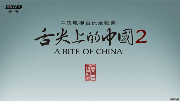 《舌尖上的中國2》海報
