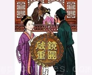 乐昌公主和徐德言的爱情故事