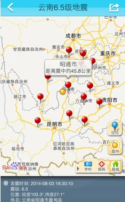 雲南昭通發生6.5級左右地震成都等多地有震感