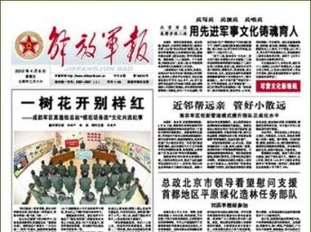 存檔圖片：中國《解放軍報》版面