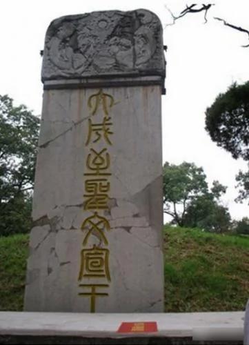 太惨了!文革时被掘墓辱尸的名人