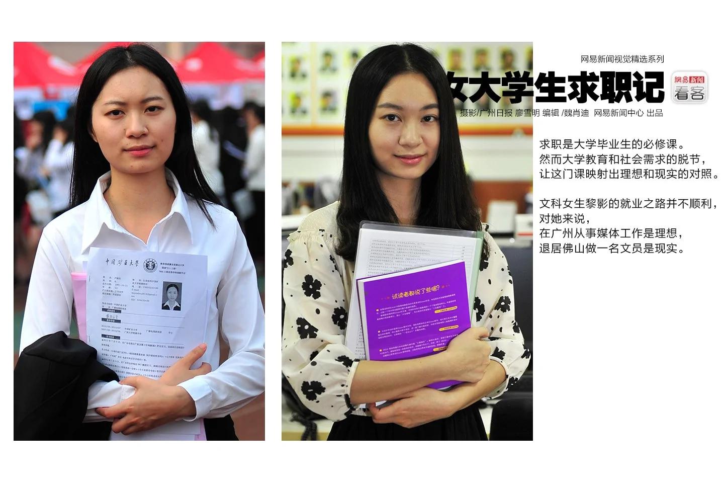 就業艱難：一個中國女大學生的求職記