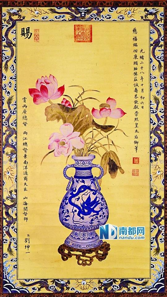 慈禧赐刘坤一画作亮相 系光绪二十八年作