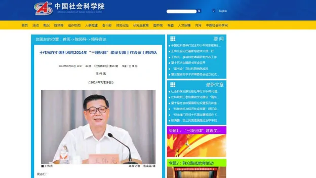 中國社科院官方網站（26/08/2014）