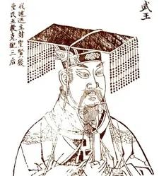 灭商建周的周武王