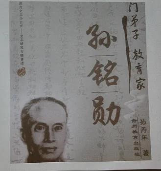 陶行知大弟子孙铭勋 幼儿教育家的悲剧人生