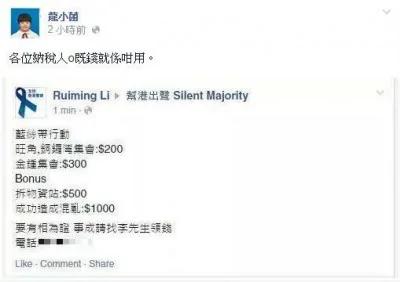網路也謠傳反占中有錢領，甚至流傳一張疑似參與反占中活動價目表。（圖取自香港獨立媒體網臉書）