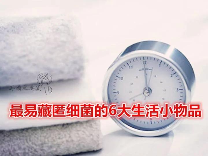 原来这些地方常有这么多病菌唷