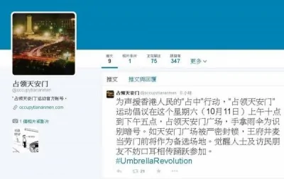 傳有中國網友在網路上發起「佔領天安門」，號召後天上午佔領天安門廣場。（圖擷取自網路）