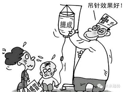 转告那些顽固份子 输液“好〞的快,死的也快!