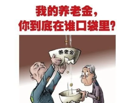 一张图说尽中国人的养老金