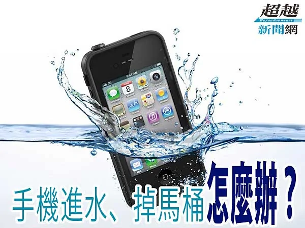 mobile-falls-into-water