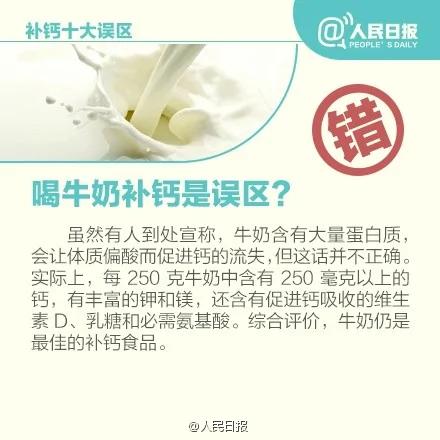 补钙十大误区,你中了几枪?