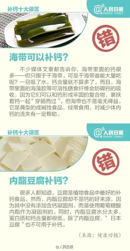 补钙十大误区,你中了几枪?