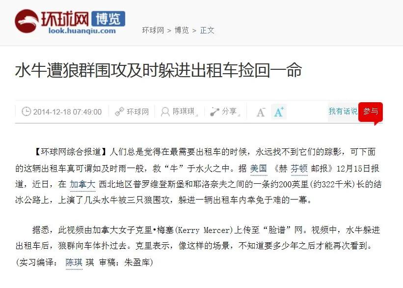 环球网新闻翻译“编”的太离谱 网民吓呆了!