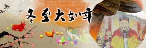 冬至大如年