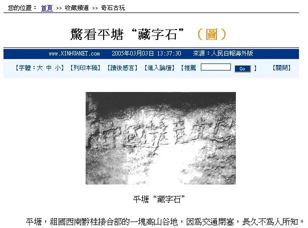 元朝灭亡过程中发生异象 当今亡党藏字石是明说