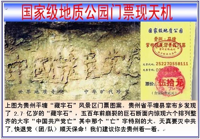 元朝灭亡过程中发生异象 当今亡党藏字石是明说