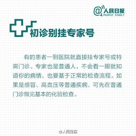 看病难怎么破?医生推荐这九招 超实用!
