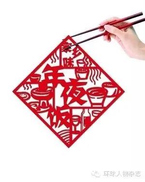 春节饮食须知:十个好习惯 健康一家人
