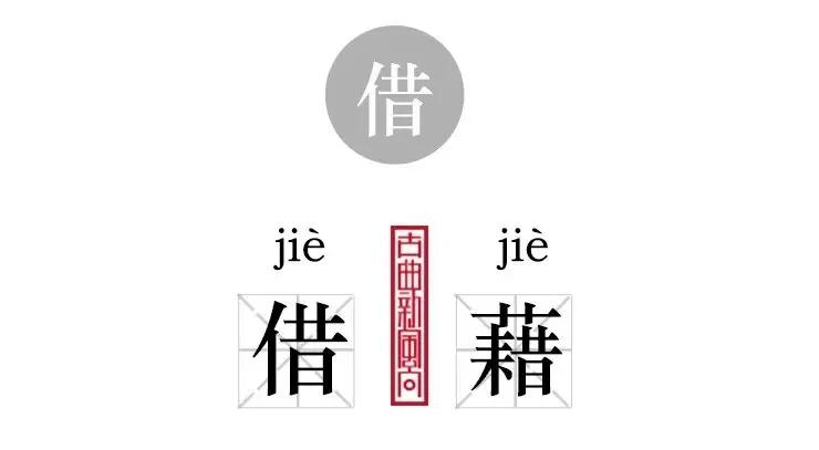 简繁字体转换容易错的字 你都用对了吗?(下)