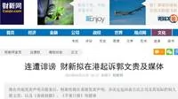 北京財新傳媒周二（3月31日）在網站發出的公告截圖。
