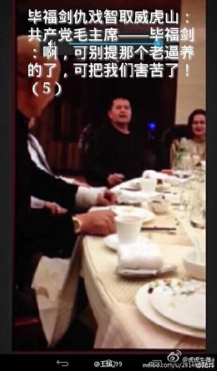 被删视频/毕福剑爆粗骂毛主席共产党 引爆网络