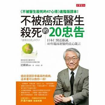 一位40年经验的癌症专家:不要再上癌症的当