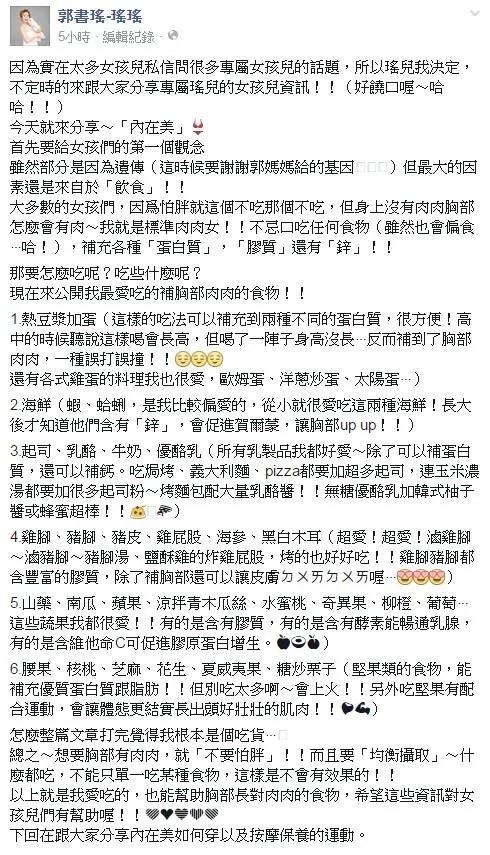 郭书瑶公开六种丰胸秘诀:多吃蛋白质和胶质