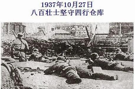 【老照片】抗日雄歌 四行仓库 八百壮士 图集
