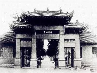 中共建政后被消失的9所世界级大学