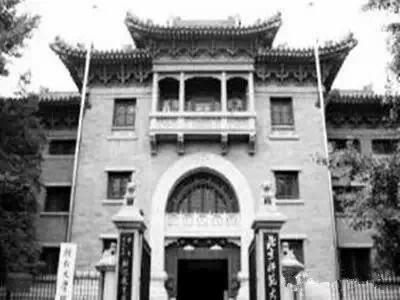 中共建政后被消失的9所世界级大学