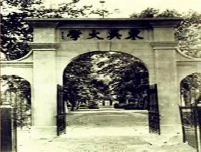 中共建政后被消失的9所世界级大学