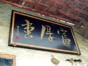 曾国藩说:一个家庭的兴败看三个地方