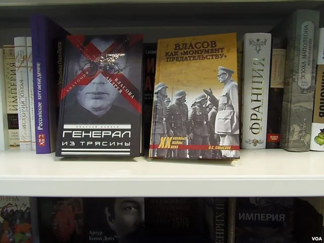 莫斯科书店中一些介绍弗拉索夫的书籍把他称为叛徒和卖国者(美国之音白桦)