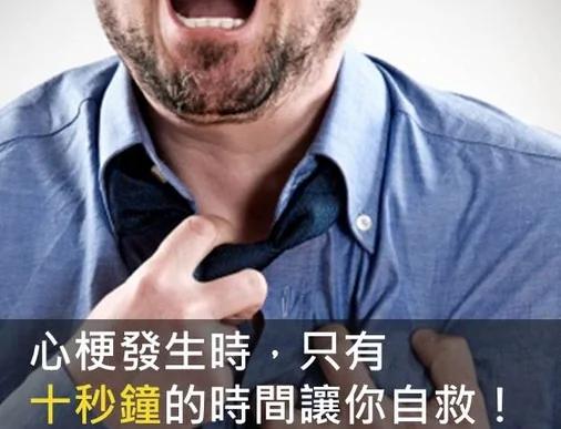心梗发生时的自救秘诀 学不学自己决定