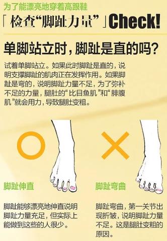 穿高跟鞋又美又不疲劳的正确新方式 动动脚趾就OK!