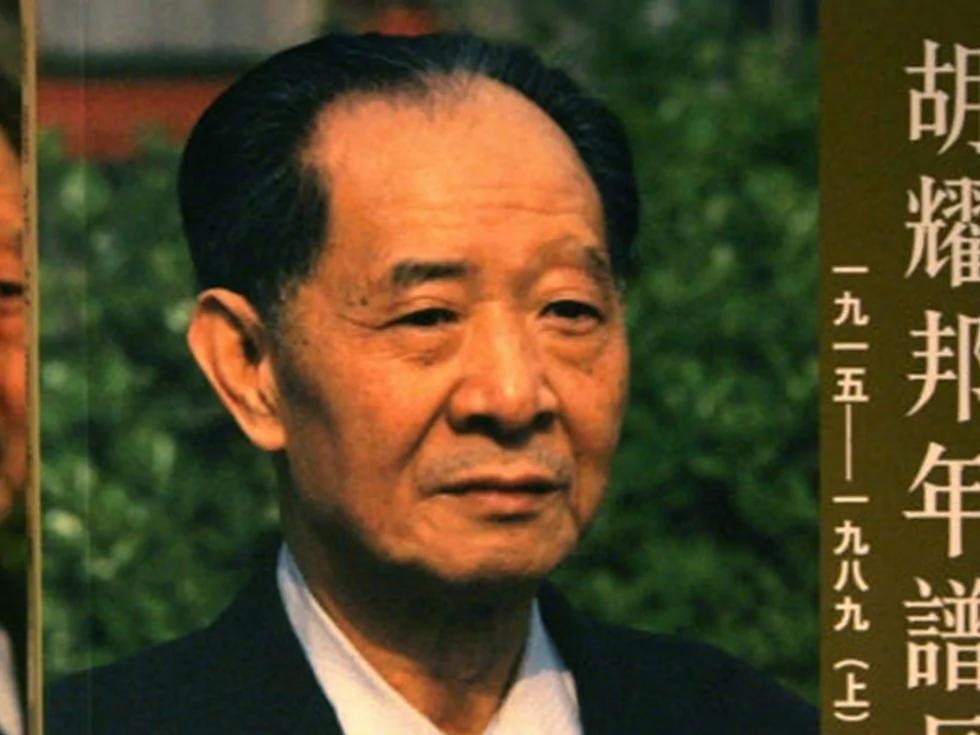 胡耀邦同意搜查政治局委员家 反腐震惊中南海
