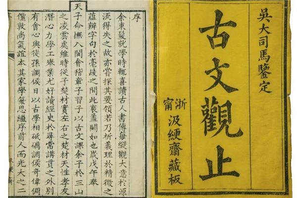 读《古文观止》悟道德内涵