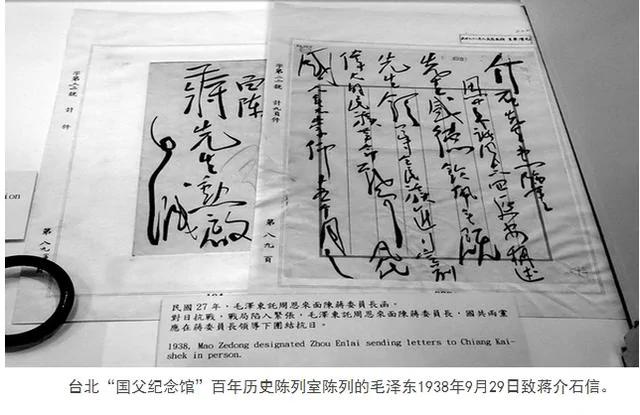 毛主席写给蒋介石的一封信