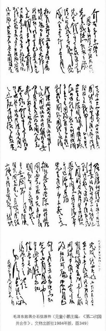 毛主席写给蒋介石的一封信