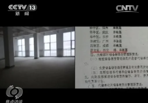 陝西民政廳挪用9千萬資金建經適房涉及三筆資金其中一個是福利彩票公益金6000萬