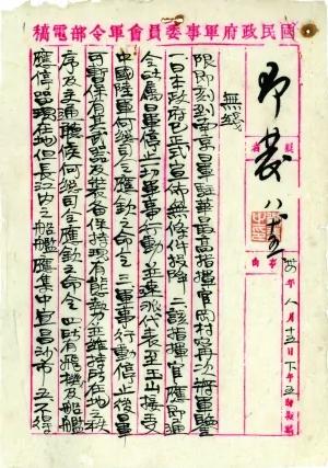 中国抗战战区16个受降区曝光 收128万余日军