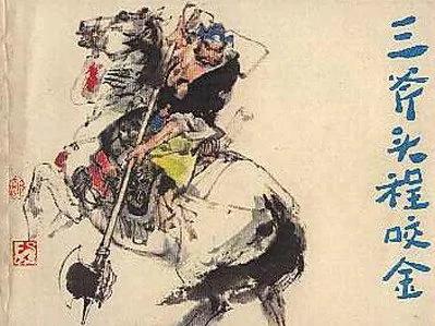 程咬金的三板斧