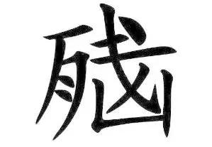 漂亮女人会让男人智商降低?