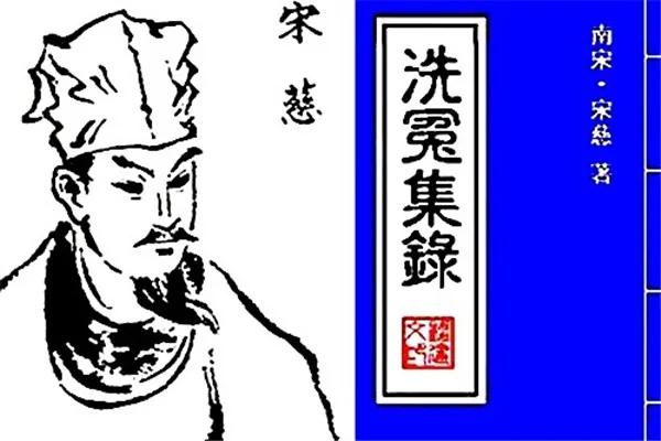 南宋能让死人说话的官员堪比福尔摩斯《洗冤集录》影响世界