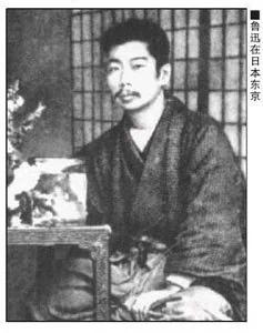 鲁迅──汉奸还是族魂?