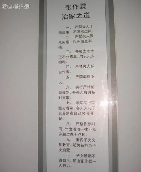 妻妾成群的张作霖 如何管理自家后院