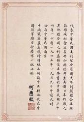 李伟平:看日本投降书 老照片如此感动我
