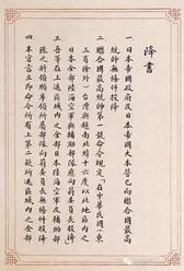 李伟平:看日本投降书 老照片如此感动我